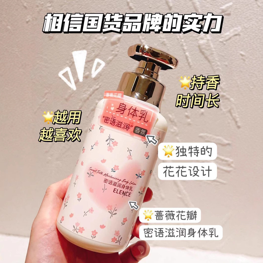官方正品艾丽施密语滋润身体乳女