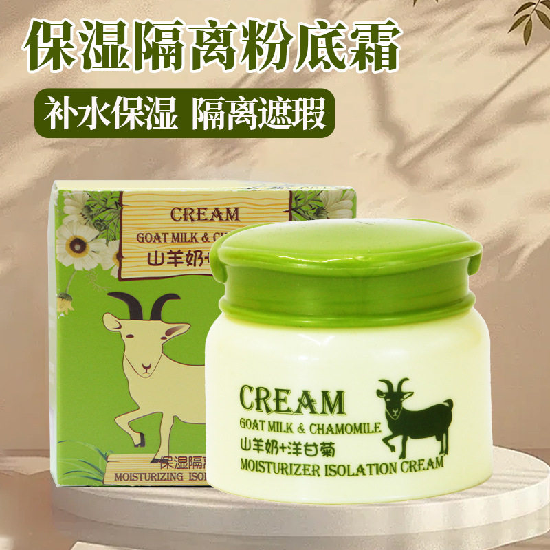 山羊奶洋甘菊隔离粉底霜