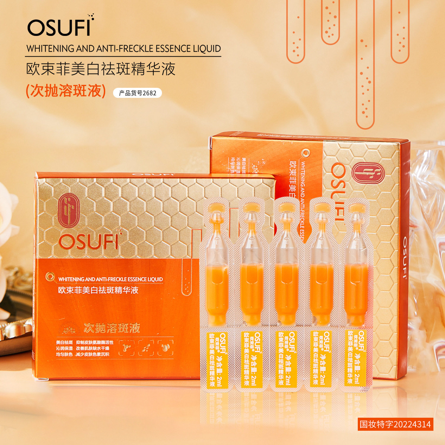 欧束菲美白溶斑精华液次抛溶斑液保湿滋润液态精华院线护肤品,美容护肤/美体/精油,液态精华,淘宝优惠券,粉丝福利购,淘宝优惠卷