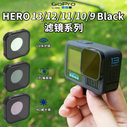 GOPRO hero13/12/11/10/9滤镜套装运动相机配件UV保护微距15x镜头