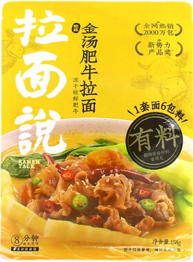 拉面说椒麻酸辣番茄豚骨刀削面