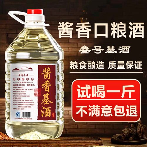 环台酱香基酒叁号5L大桶装酱香型白酒53度贵州白酒