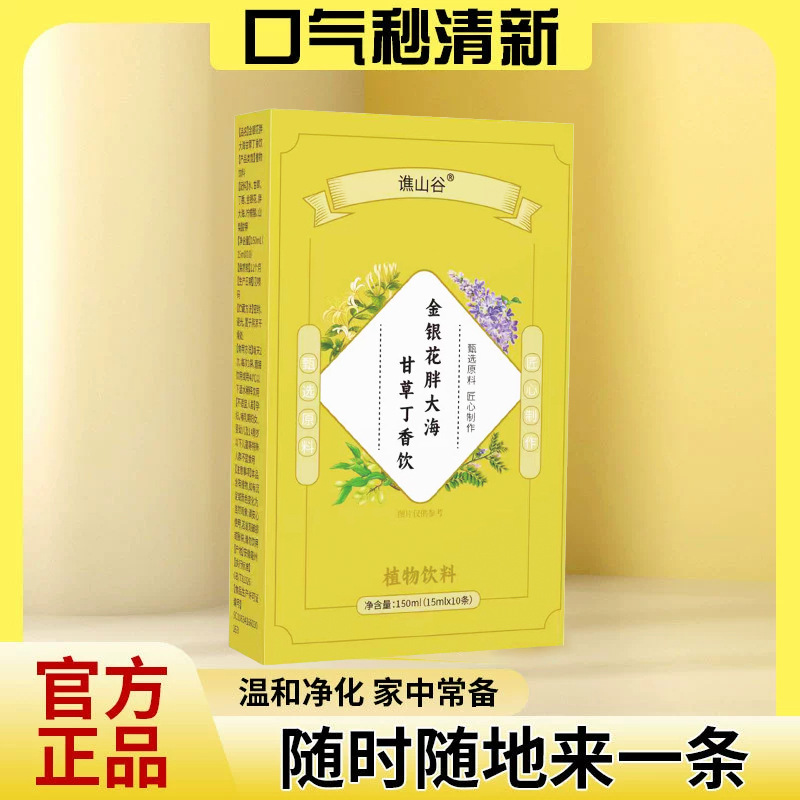 谯山谷金银花胖大海甘草丁香饮