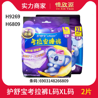 护舒考拉裤裤型卫生巾丝薄安心裤夜安睡裤 L码/M码/XL/ 2片