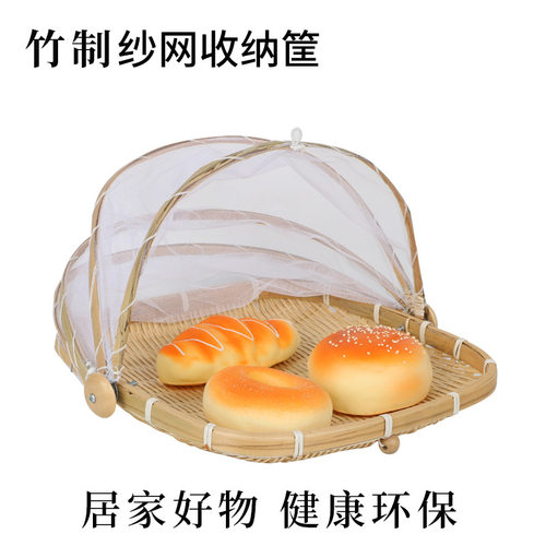 竹篮子编织竹编匾纱布网传统民俗簸箕竹编制品水果食物防蝇筐