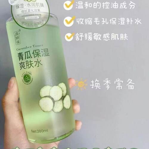 清妍泉青瓜芦荟保湿爽肤水柔肤水化妆水提亮滋润保湿清爽不油腻