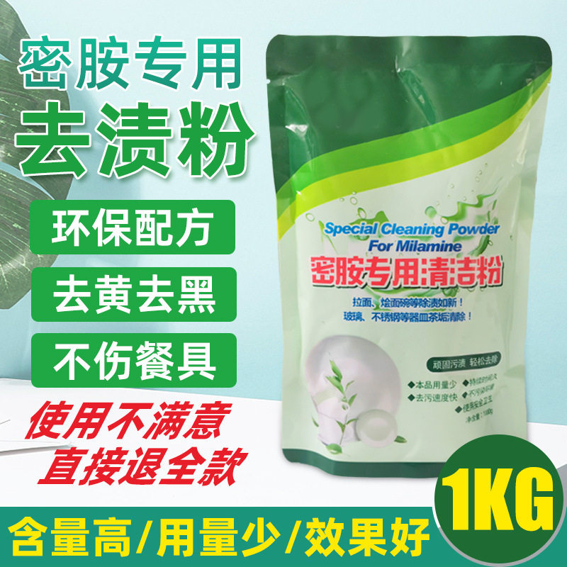 仿瓷浸泡粉姚老家餐具去渍粉