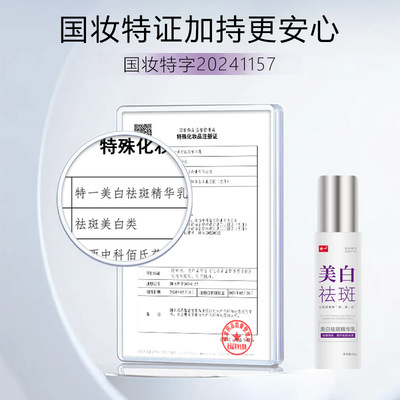 正品特一美白祛斑精华乳 保湿补水提亮肤色祛斑淡化痘印去黑色素