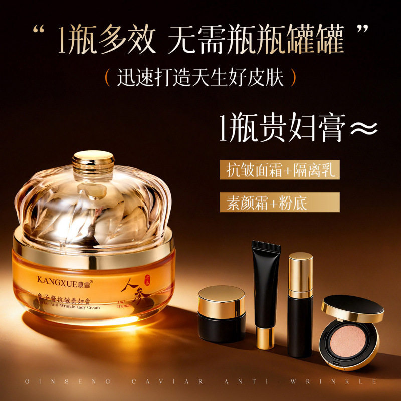 人参鱼子酱抗皱贵妇膏补水保湿滋润紧致提亮面霜遮瑕疵官方店正品