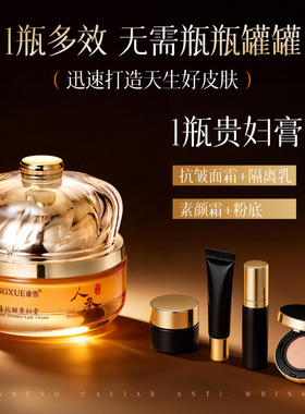 人参鱼子酱抗皱贵妇膏补水保湿滋润紧致提亮面霜遮瑕疵官方店正品