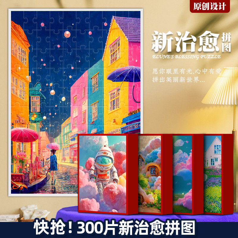 迪爱歪创意拼图手工300片块树脂平面拼图益智拼装装饰画儿童拼图图片