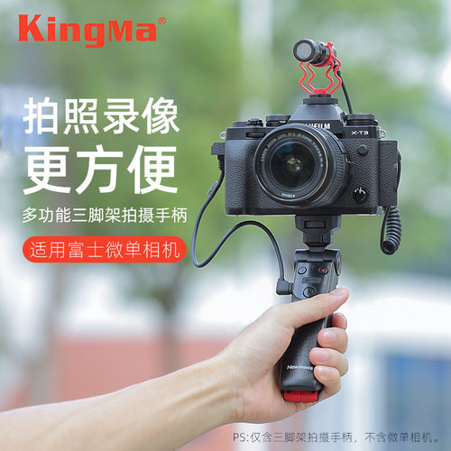 劲码手持遥控手柄 VLOG三脚架适用富士XT2 XT3 XT4 XT20 XT30 XE4