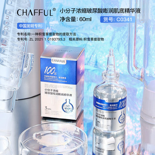 香芙儿小分子浓缩玻尿酸嘭润肌底精华液丝滑清润轻盈补水液态精华