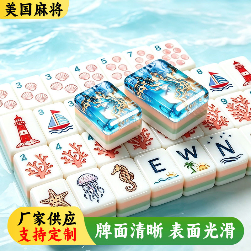 蓝色海洋四层亚克力拼色美式麻将