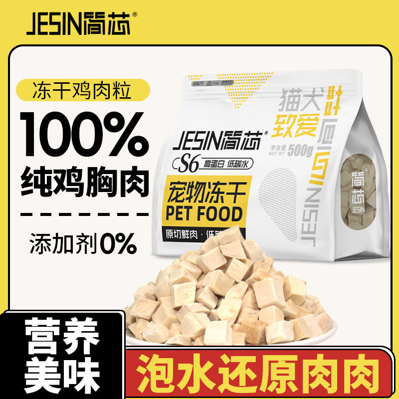 猫咪零食冻干鸡肉粒宠物营养发腮