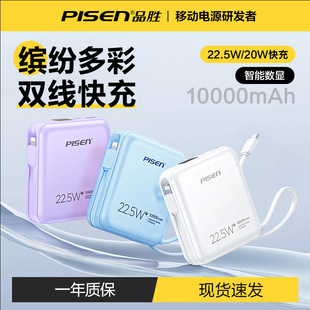 新款 品胜小巧迷你充电宝时尚 10000毫安自带线22.5W快充移动电源