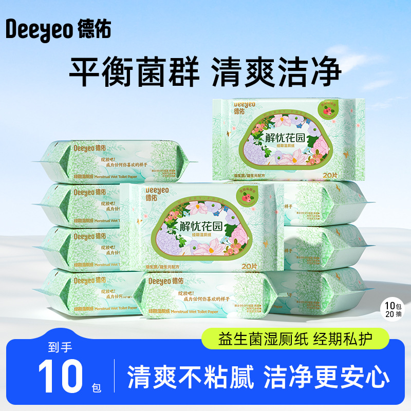 益生菌呵护可冲散湿厕纸德佑