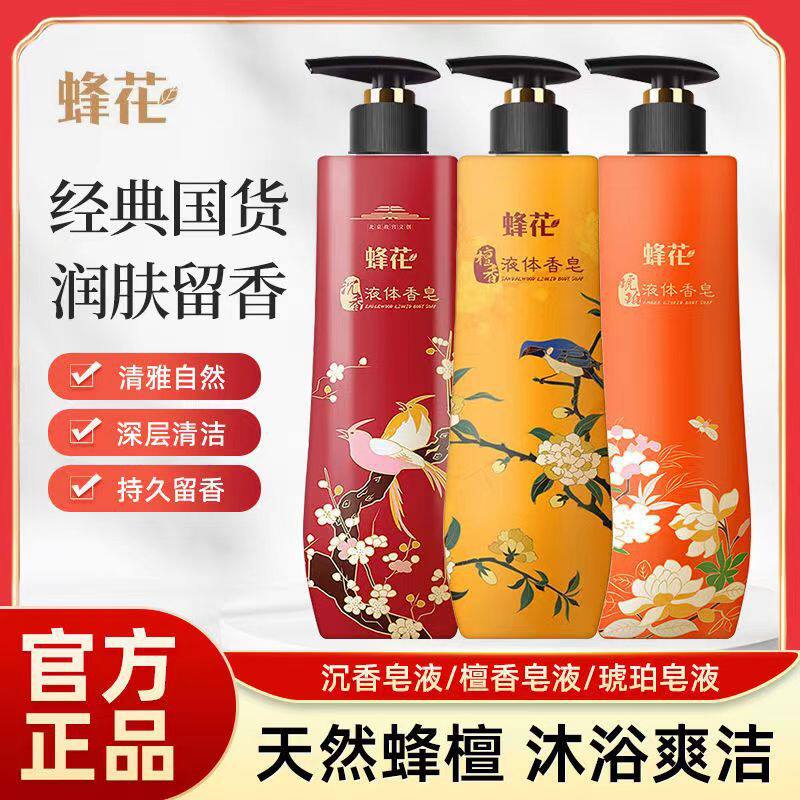蜂花液体香皂500g檀香沉香琥珀肥皂液沐浴露壇香峰花牌洗澡冲凉