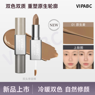 正品保障 VIPABC原色波塔双效修容棒哑光立体阴影鼻影自然