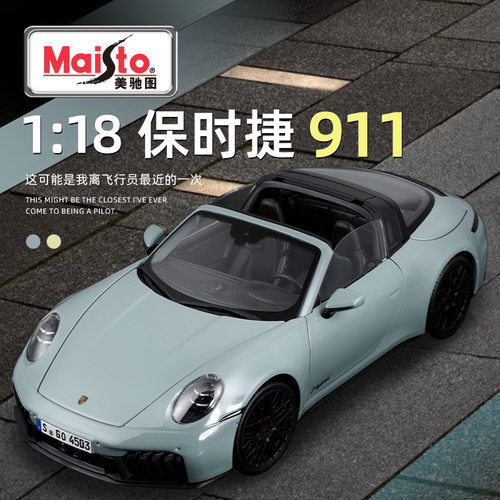 美驰图1:18保时捷911 Targa 4 GTS(992.2)仿真合金车模汽车模型