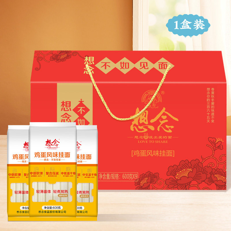 想念鸡蛋挂面600g中筋轻薄面体龙须面生日面长寿面中秋满月礼盒