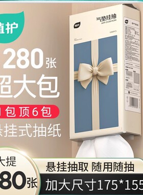 植护抽纸家用悬挂式挂抽餐巾纸1280张大包面巾纸整箱卫生纸大量