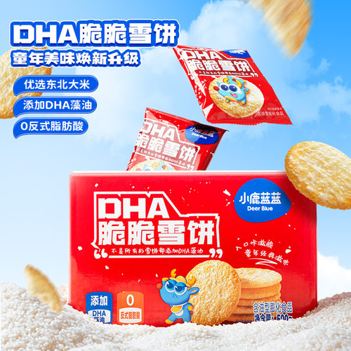 小鹿蓝蓝DHA脆脆雪饼500g独立装