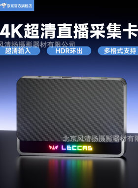 雷卡思LECCAS 视频采集卡 LC-UB660