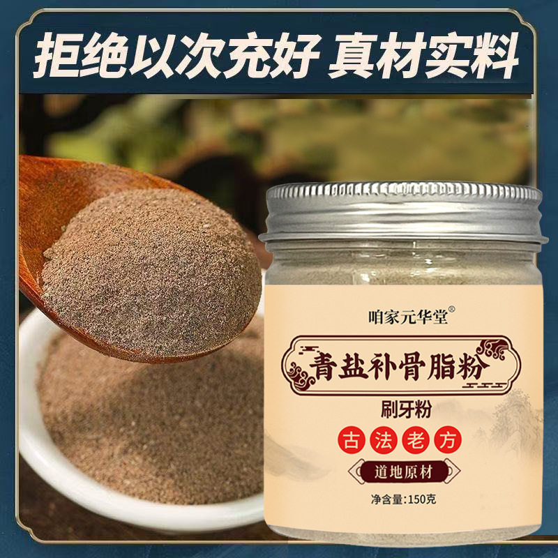 源头工厂发青盐补骨脂粉刷牙粉  真材实料即沾即用古老方法