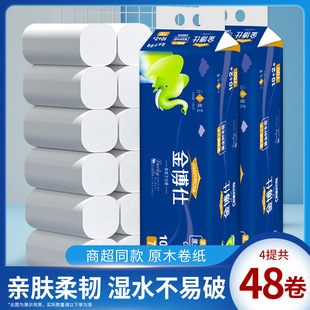 金博士卫生纸官方金博仕48卷4层加厚家用母婴纸巾擦手厕纸