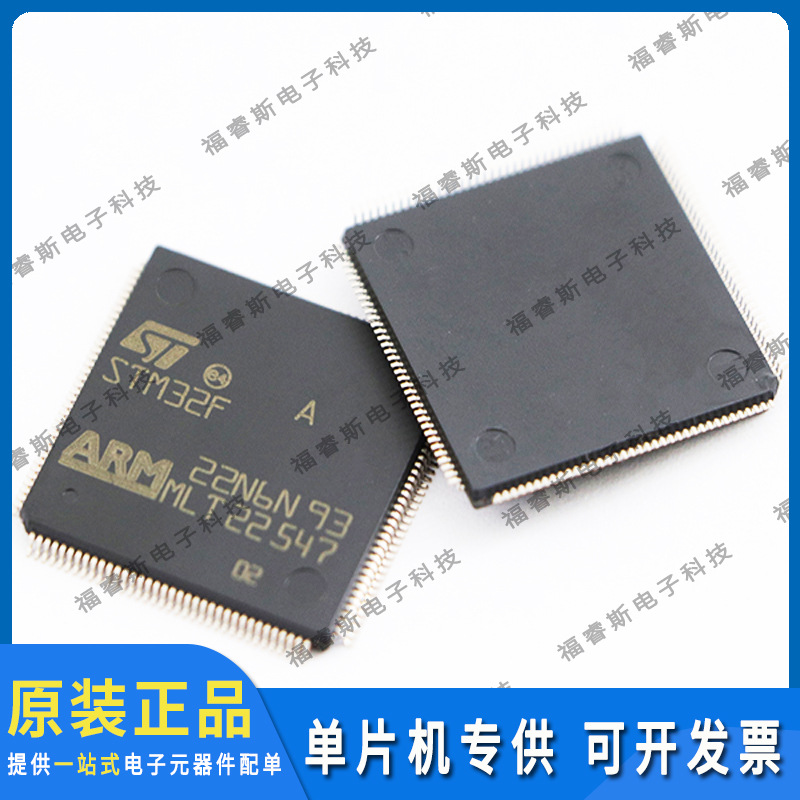 STM32F429ZIT6E LQFP144微控制器 MCU 2MB全新原装