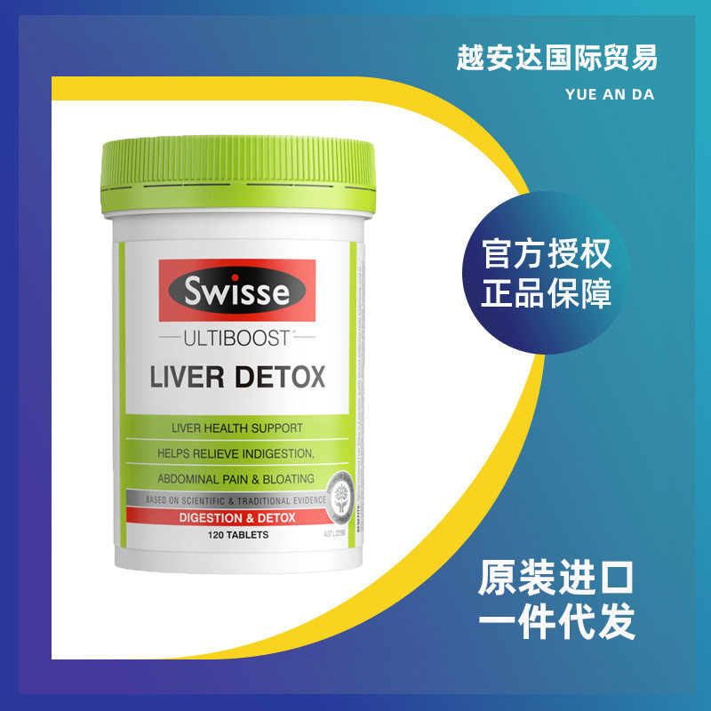 澳洲Swiss/e 小护/肝片120粒斯维诗奶蓟草熬夜加班适用-合生/元版