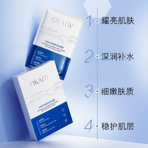 O′KADY欧佩光果甘草耀肤奶皮面膜25ml*10片补水保湿男女适用面膜