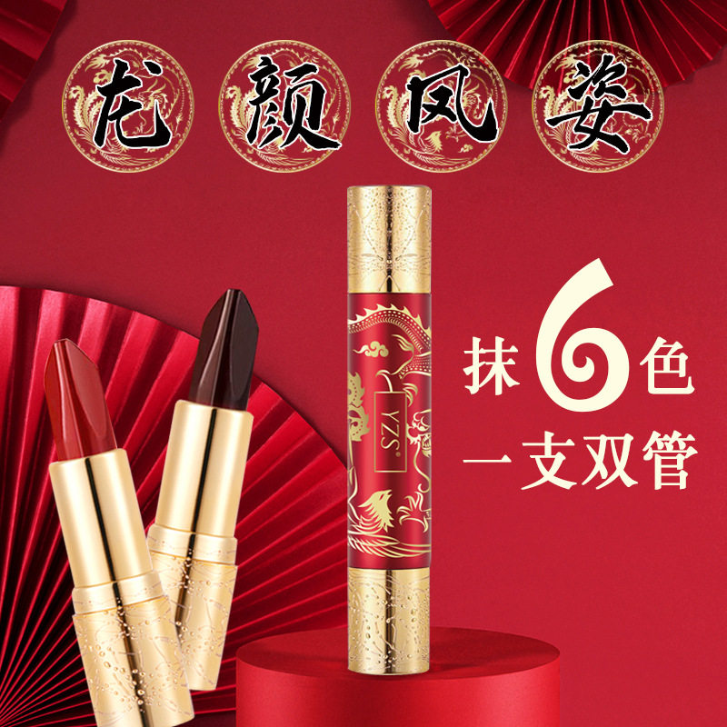 YZS龙颜凤姿魔法六色口红滋润哑光不易掉色一支6色唇膏显白