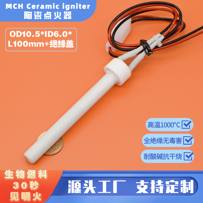 220V300W陶瓷点火器耐干烧陶瓷加热管升温快寿命长木质颗粒点火棒