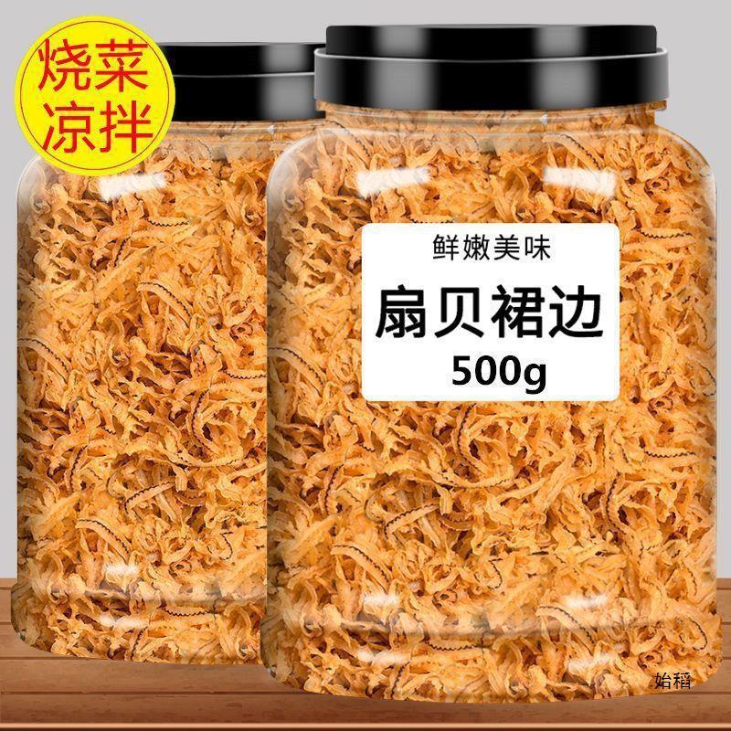 产干贝边扇贝裙边全干蛤蜊边扇贝贝类制品