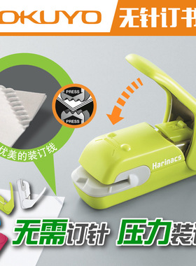 日本文具大赏KOKUYO国誉无针订书机harinacs压纹无钉订书器学生免