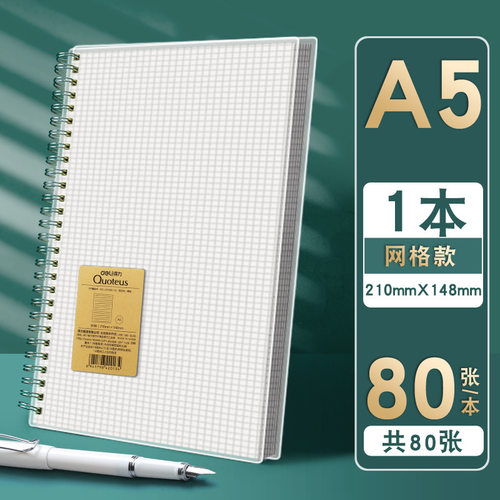 Deli/得力螺旋本方格默认项80