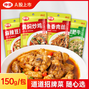 仲景鱼香肉丝藤椒牛黄焖炒鸡麻辣豆腐家常菜小炒酱预制菜料理4包