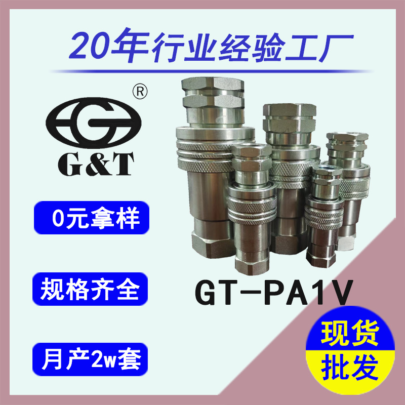 PAV1液压快速接头 KSA压油管模具注塑机快换开闭式快速连接接头