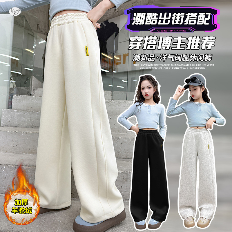女童加绒卫裤2025年秋冬新款中大童纯色阔腿裤修身直筒裤拖地长裤，童装裤子，祺儿童装