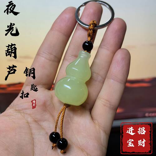 夜光葫芦钥匙扣汽车挂件平安香包挂件发光小葫芦直播礼品荧光葫芦