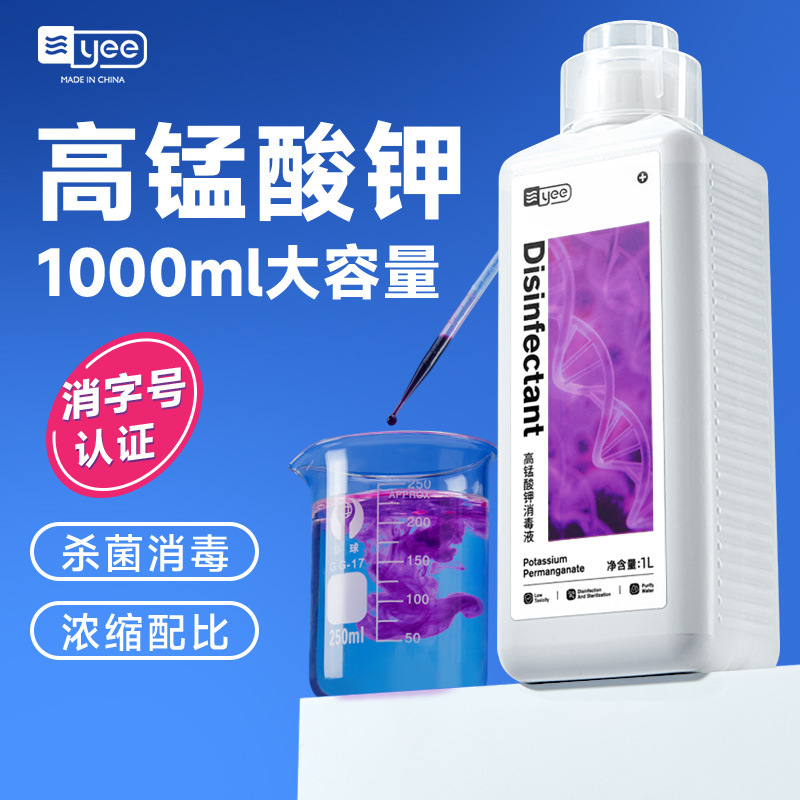 yee锰酸钾鱼用鱼缸消毒水杀菌溶液乌龟水族兽用鱼池鱼塘净水剂