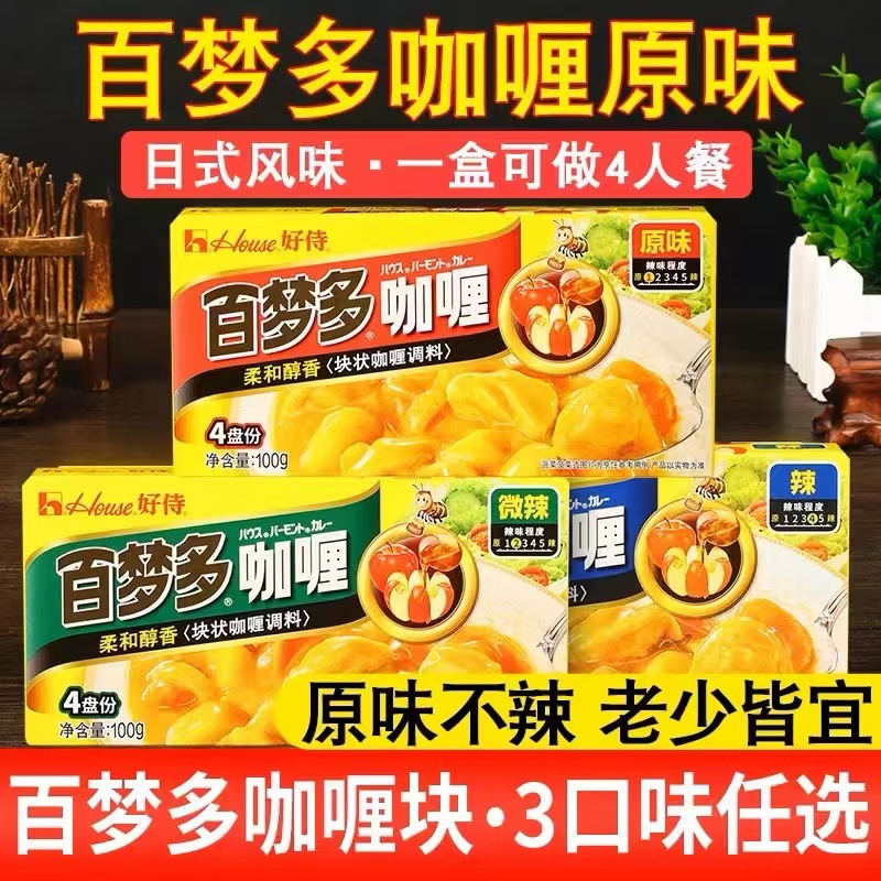 泰式东南亚咖喱块速食咖喱块100g原味咖喱微香辣味咖喱调味料批发