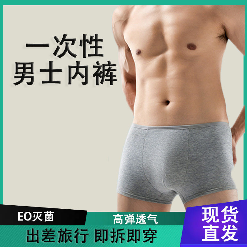 是平角裤男7天日抛内裤