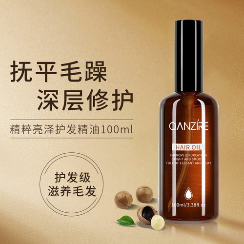 倩滋护发精油100ml澳洲坚果葡萄籽霍霍巴刺阿干树仁仟颜