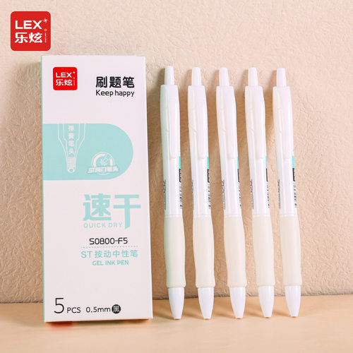 乐炫按动0.5ST顺滑办公签字考试