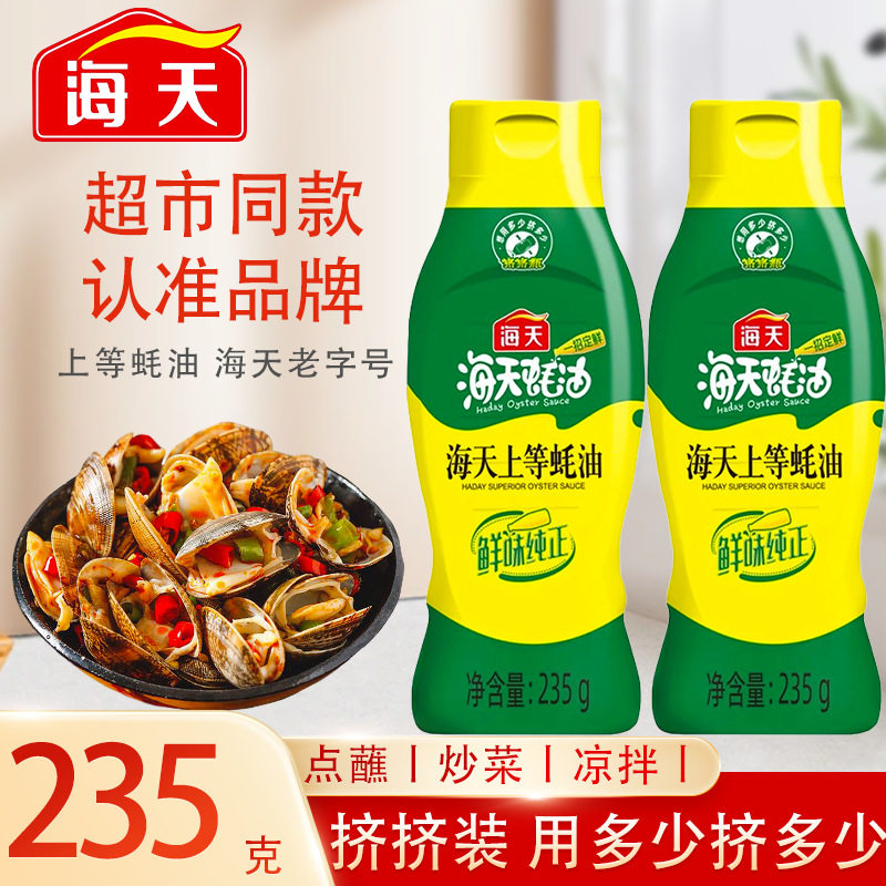 海天上等蚝油挤挤装家用烧烤点蘸拌馅炒菜调味料蚝油235g火锅蘸料