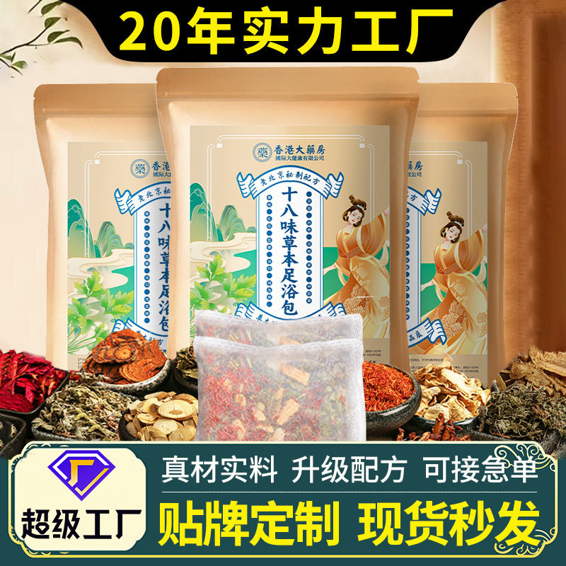 老北京十八味泡脚包免煮足浴包艾草老姜花椒濕寒泡脚包,洗护清洁剂/卫生巾/纸/香薰,浴足剂,淘宝优惠券,粉丝福利购,淘宝优惠卷