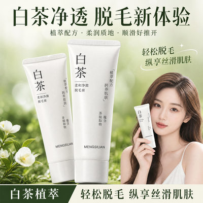 温和净澈脱毛膏腋毛手毛脚毛腿毛不伤肤